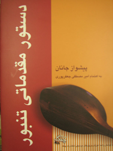 Instructional Books, Tutorial CD and DVDs for Kurdish Tanbour