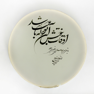 Persian Habibi Calligraphy Daf for sale