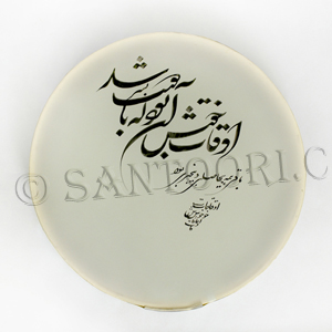 Iranian Habibi Calligraphy Daf for sale